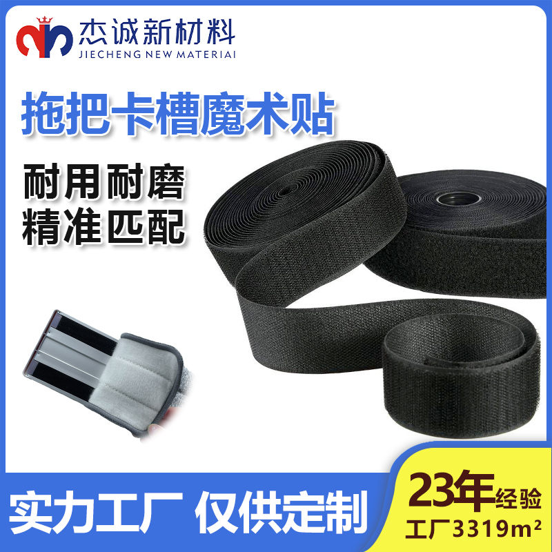 拖把卡槽魔術(shù)貼，輕松固定，高效清潔新體驗