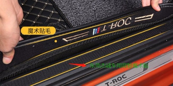 汽車用背膠魔術貼有哪些特性呢？