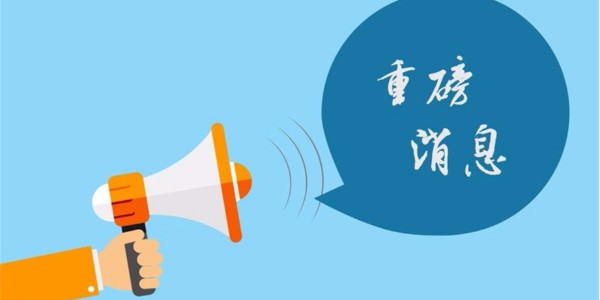 2019東莞杰基：地址變更通知！