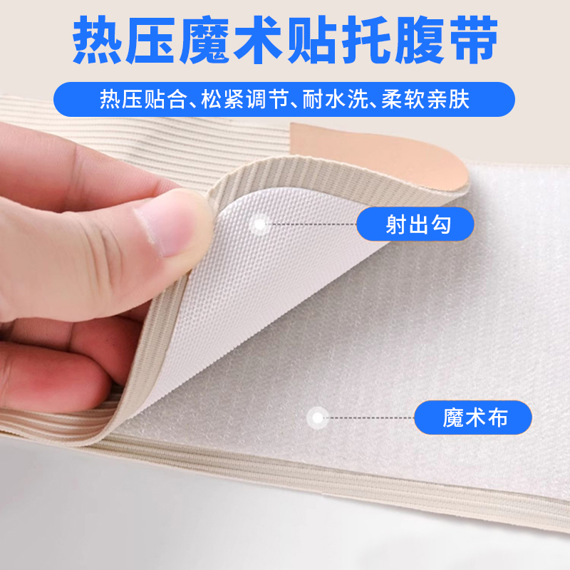 托腹帶熱壓魔術貼-孕婦可單手操作，快速調整松緊度，帶來舒適體驗