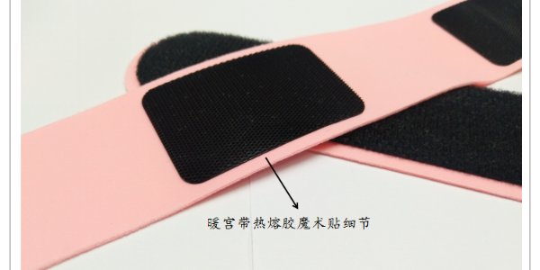 女人暖宮帶也能使用背膠魔術(shù)貼嗎？